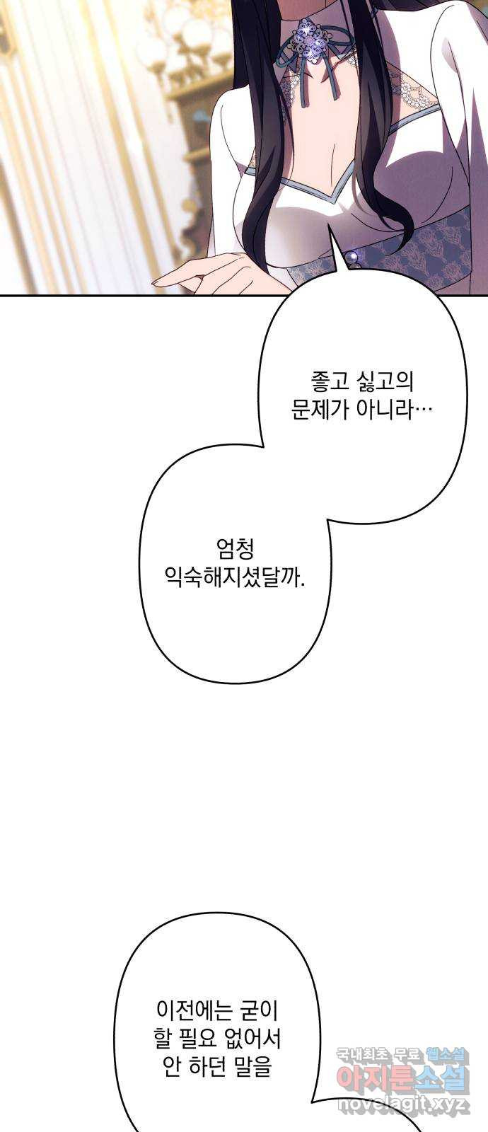 북부 공작님을 유혹하겠습니다 59화(시즌1 마지막 화) - 웹툰 이미지 75