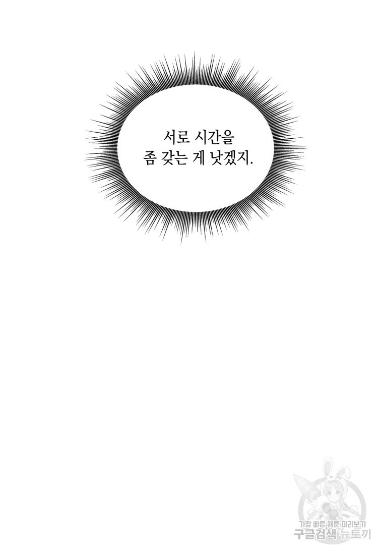 상사의 청혼 20화 - 웹툰 이미지 47