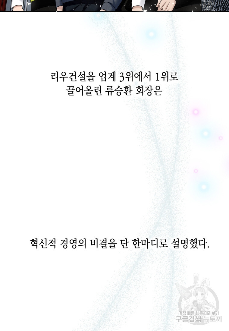 상사의 청혼 20화 - 웹툰 이미지 55