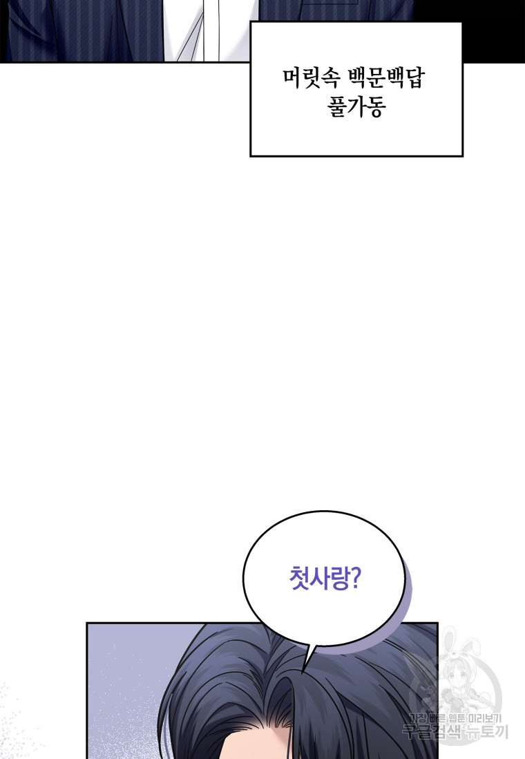 상사의 청혼 20화 - 웹툰 이미지 82