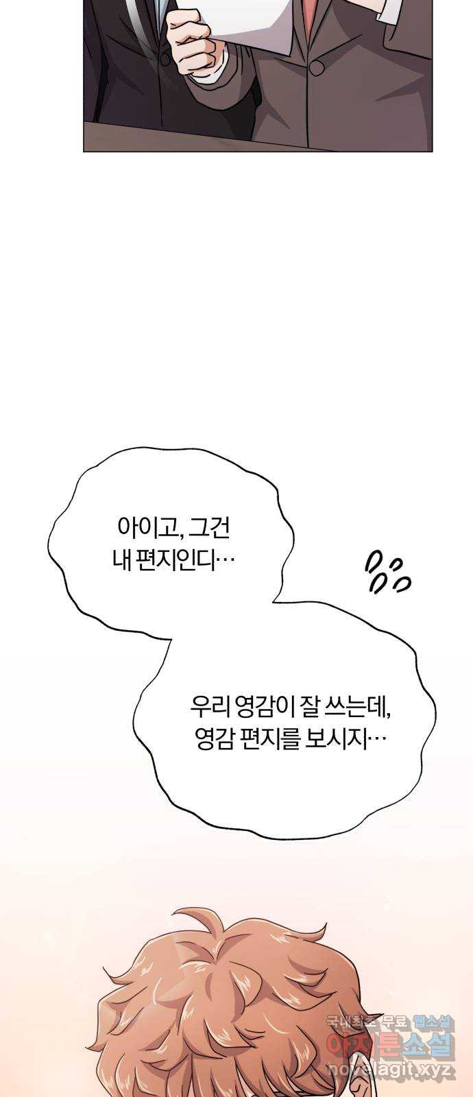 슈퍼스타 천대리 72화 당신을 만나 - 웹툰 이미지 12