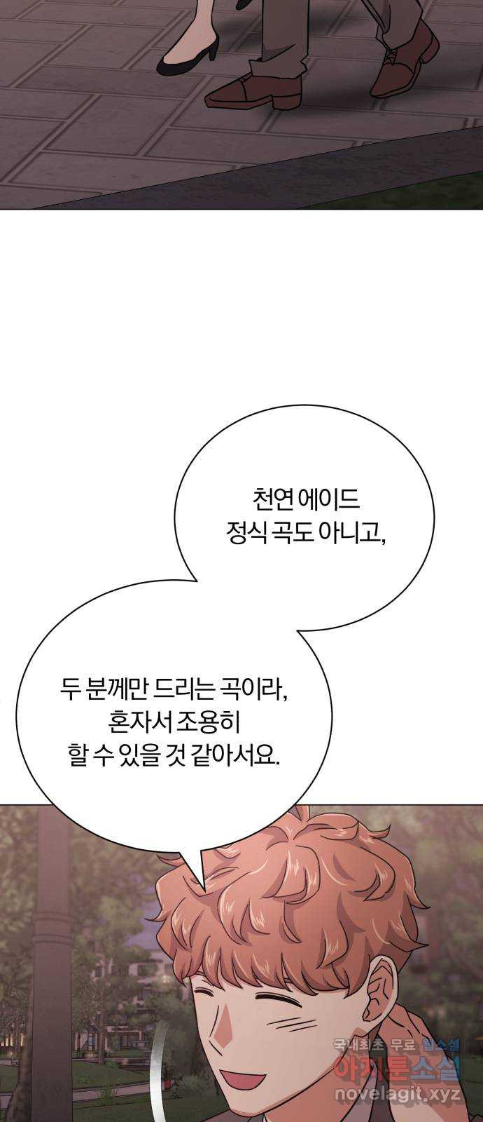 슈퍼스타 천대리 72화 당신을 만나 - 웹툰 이미지 20