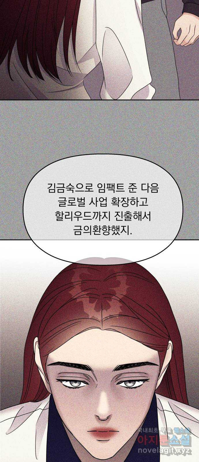 순정말고 순종 122화 - 웹툰 이미지 32