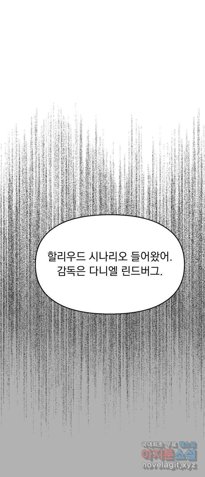 순정말고 순종 122화 - 웹툰 이미지 39