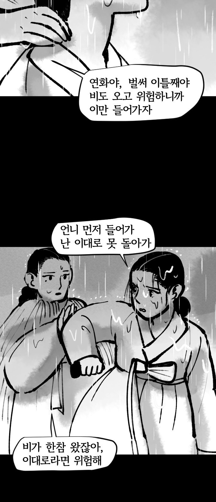 호랑신랑뎐 마지막화 - 웹툰 이미지 2