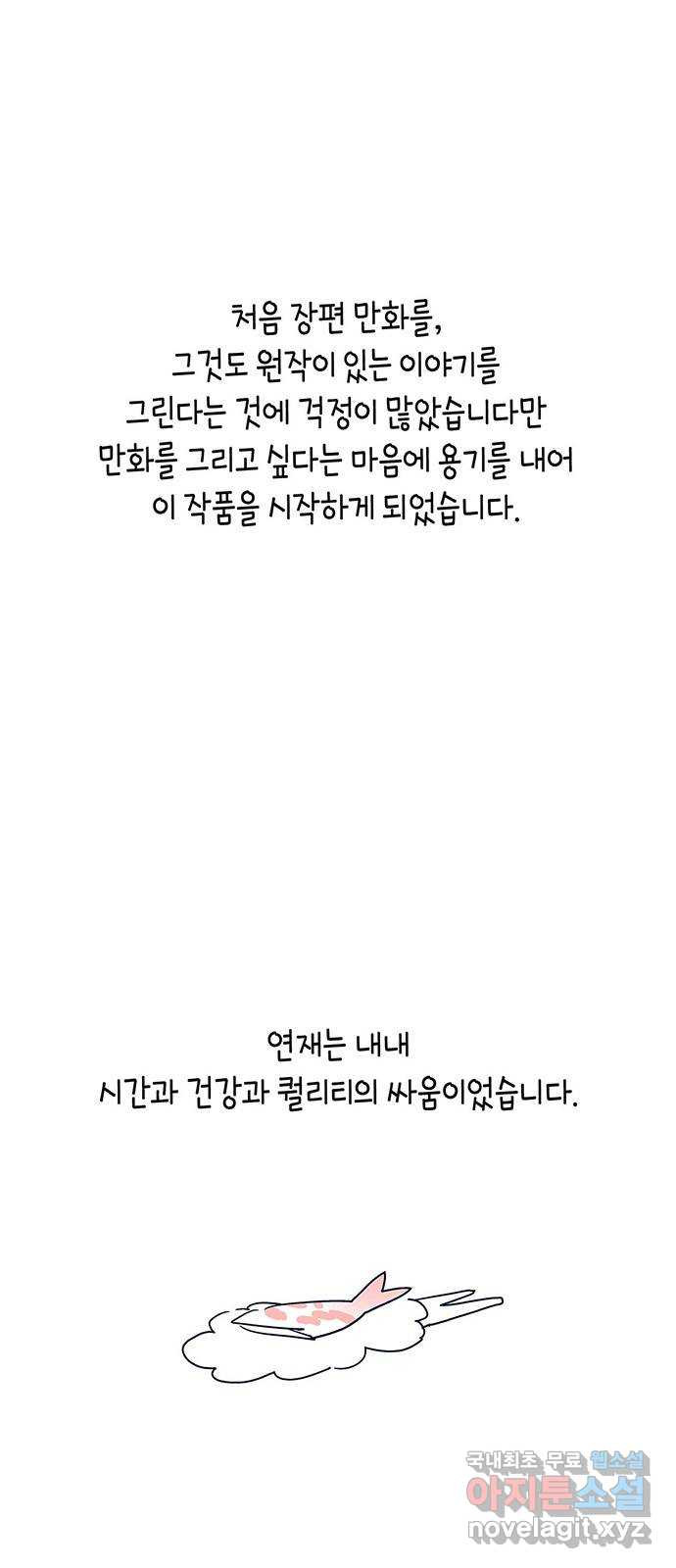 아, 쫌 참으세요 영주님! 후기 - 웹툰 이미지 2