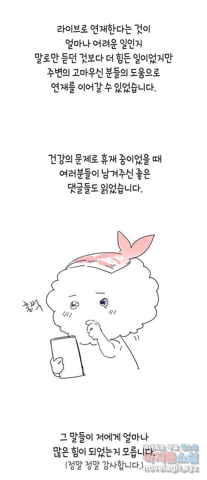 아, 쫌 참으세요 영주님! 후기 - 웹툰 이미지 3