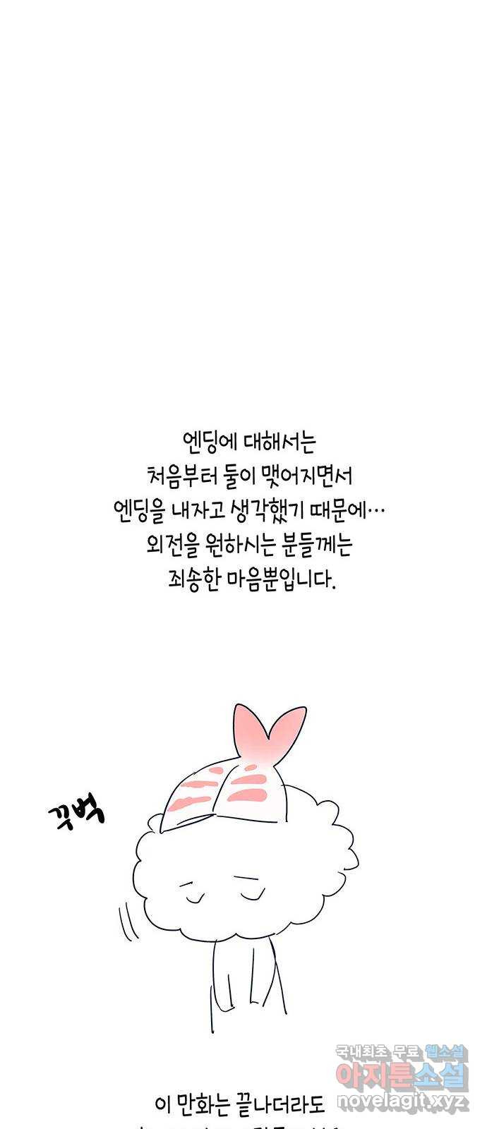 아, 쫌 참으세요 영주님! 후기 - 웹툰 이미지 4