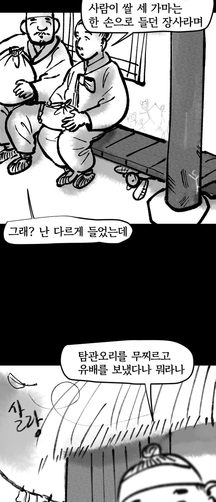 호랑신랑뎐 마지막화 - 웹툰 이미지 22