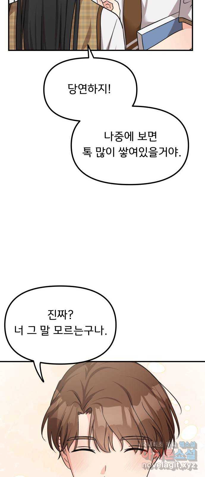 원하나 27화 - 웹툰 이미지 26