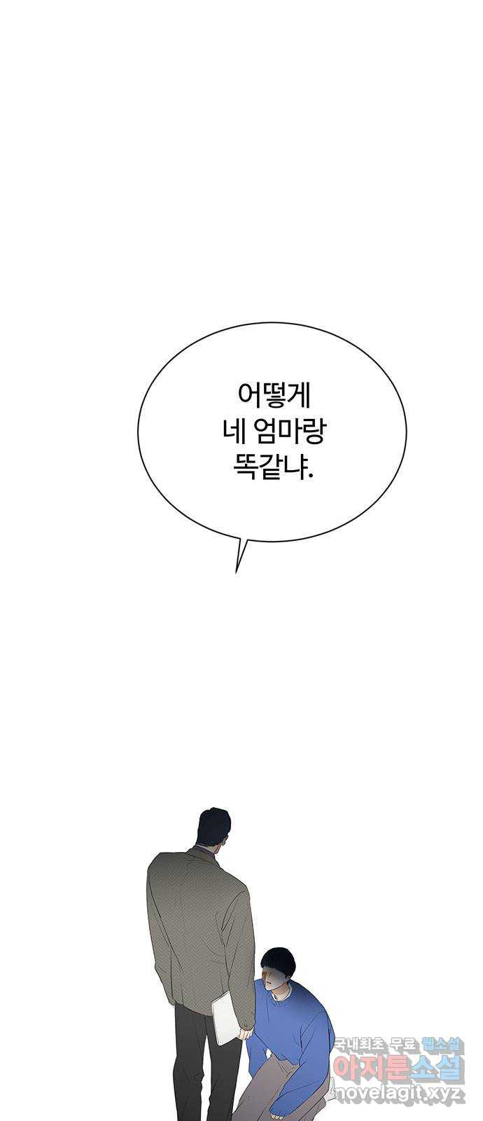 우산 없는 애 56화 - 웹툰 이미지 41