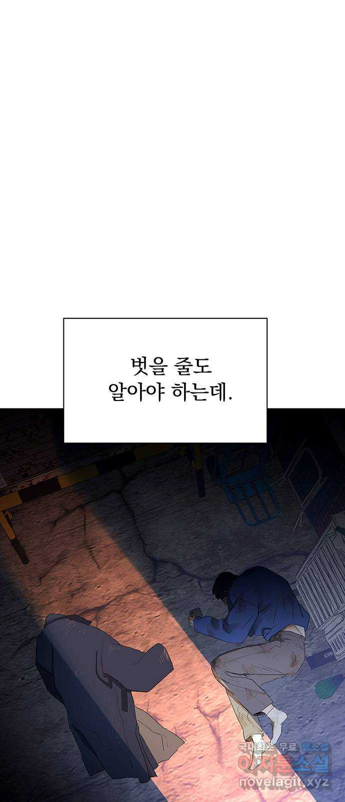 우산 없는 애 56화 - 웹툰 이미지 65