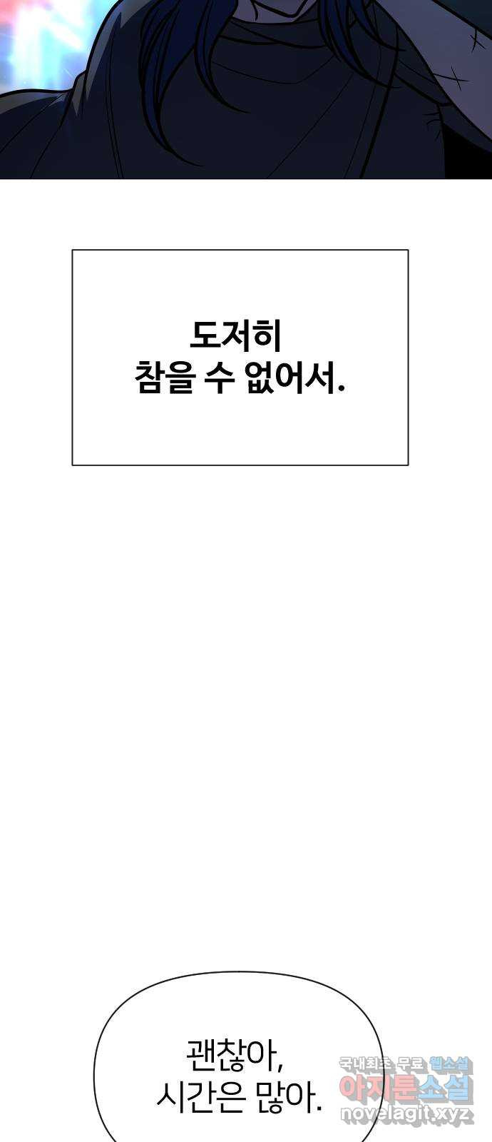 오로지 오로라 126화-안녕, 내 동생 - 웹툰 이미지 30