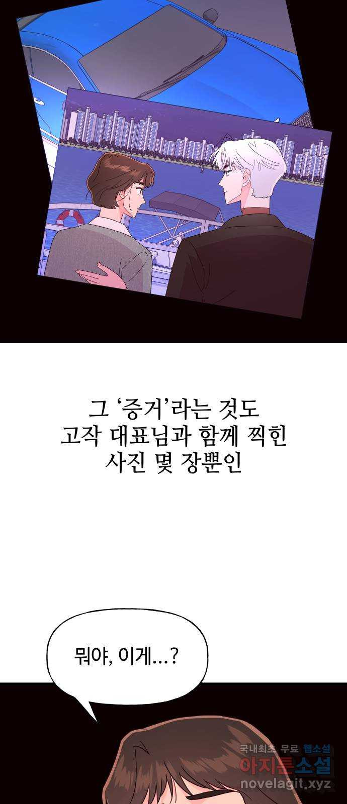 오늘의 비너스 62화 - 웹툰 이미지 17