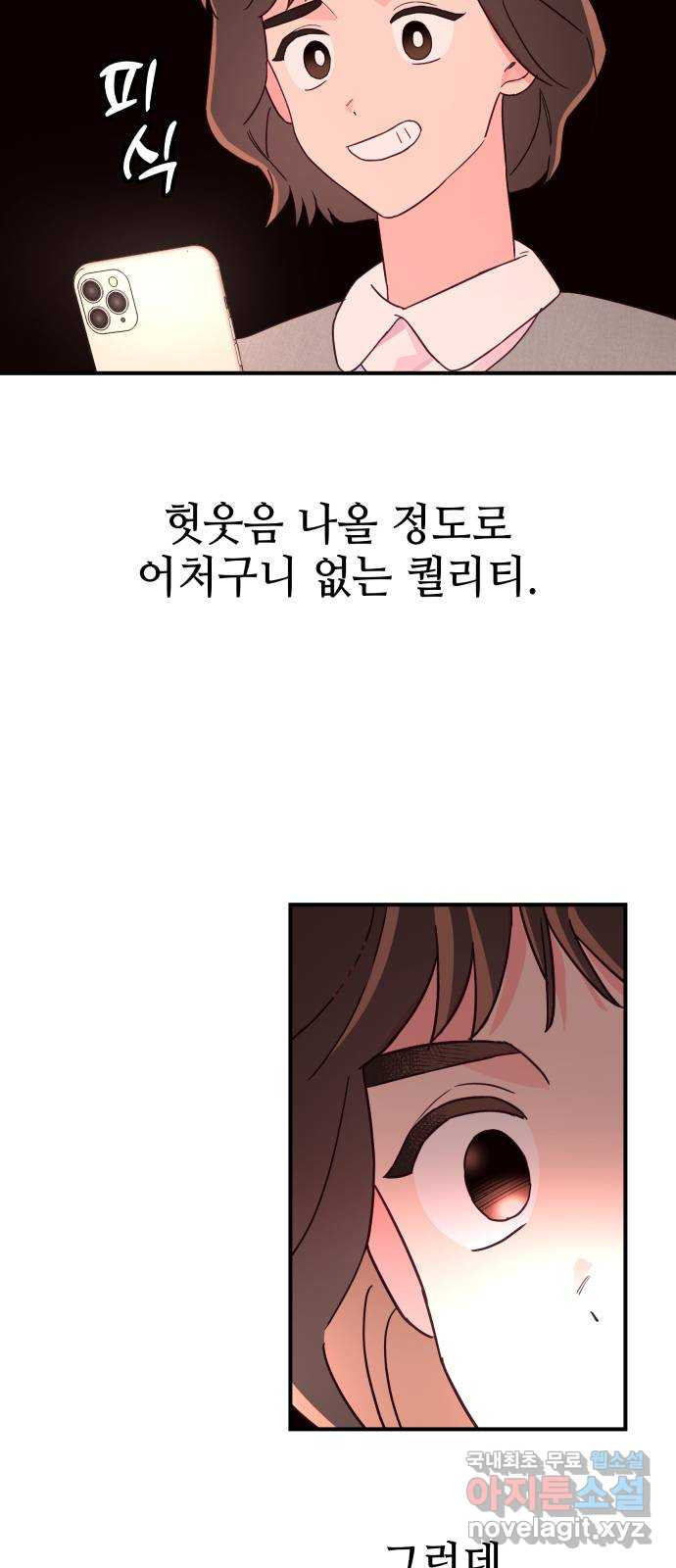 오늘의 비너스 62화 - 웹툰 이미지 18