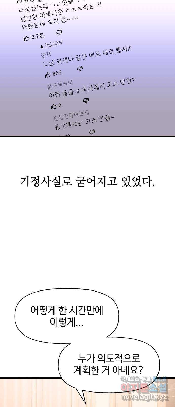 오늘의 비너스 62화 - 웹툰 이미지 23