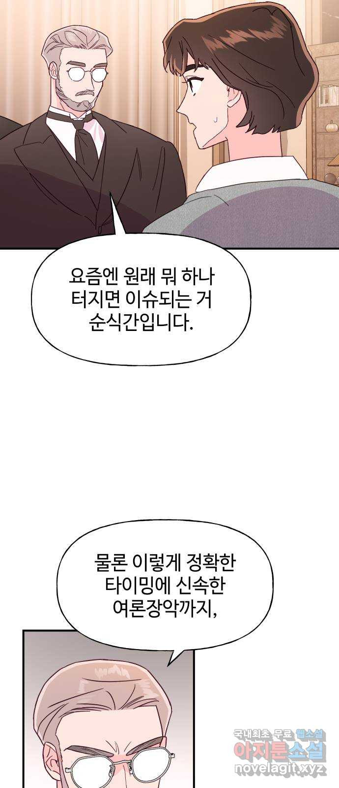 오늘의 비너스 62화 - 웹툰 이미지 24