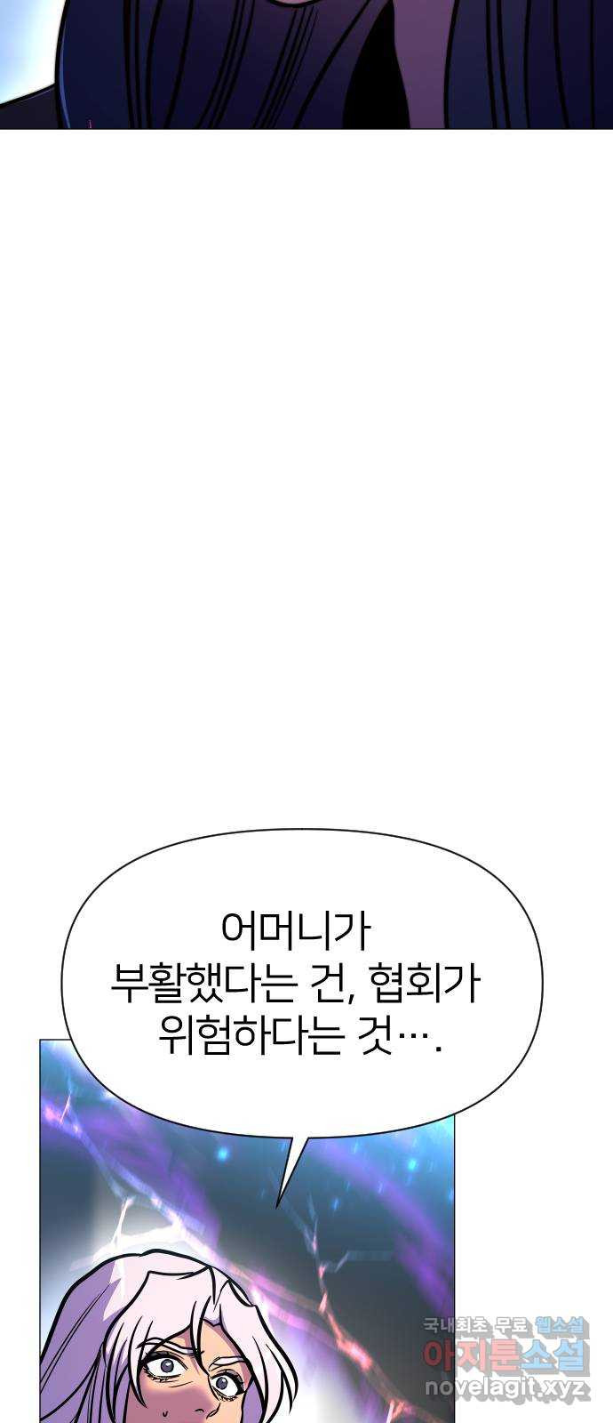 오로지 오로라 126화-안녕, 내 동생 - 웹툰 이미지 59