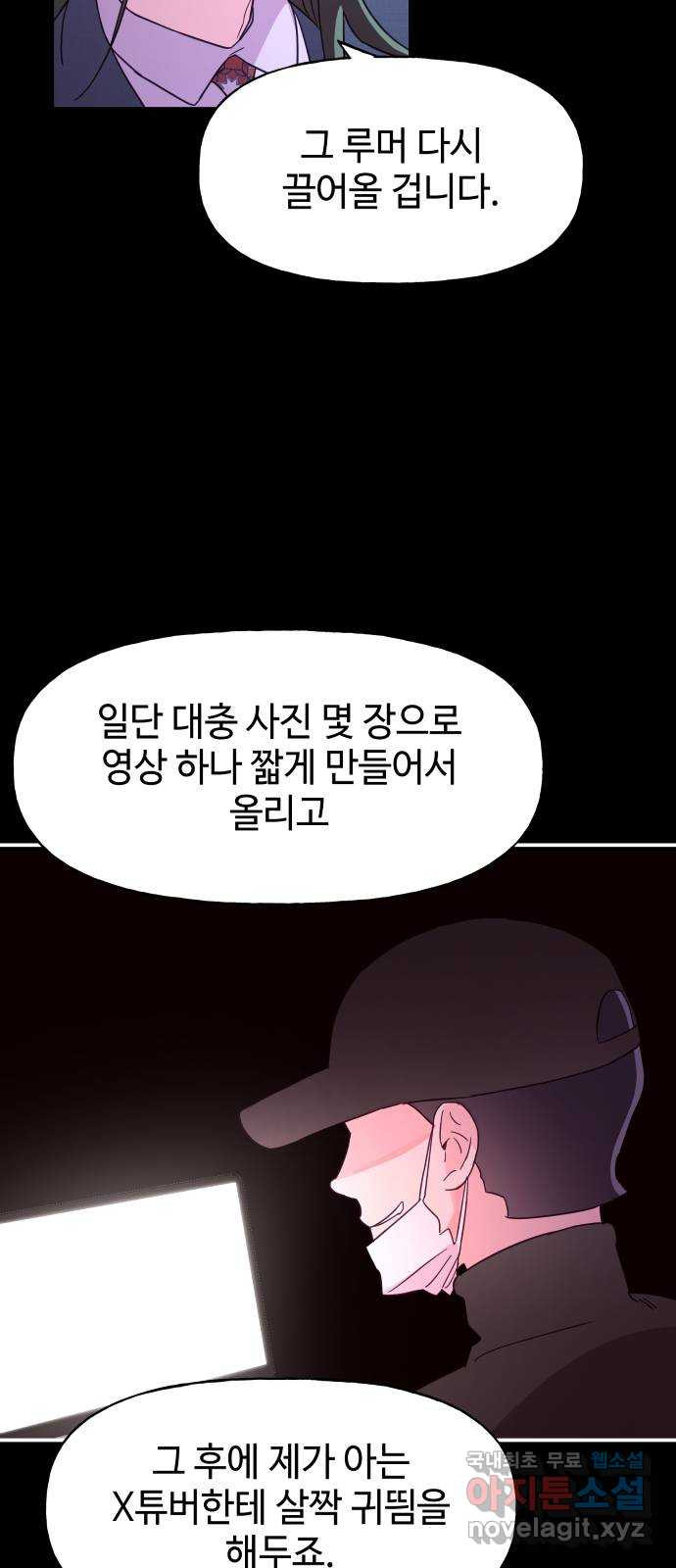 오늘의 비너스 62화 - 웹툰 이미지 36