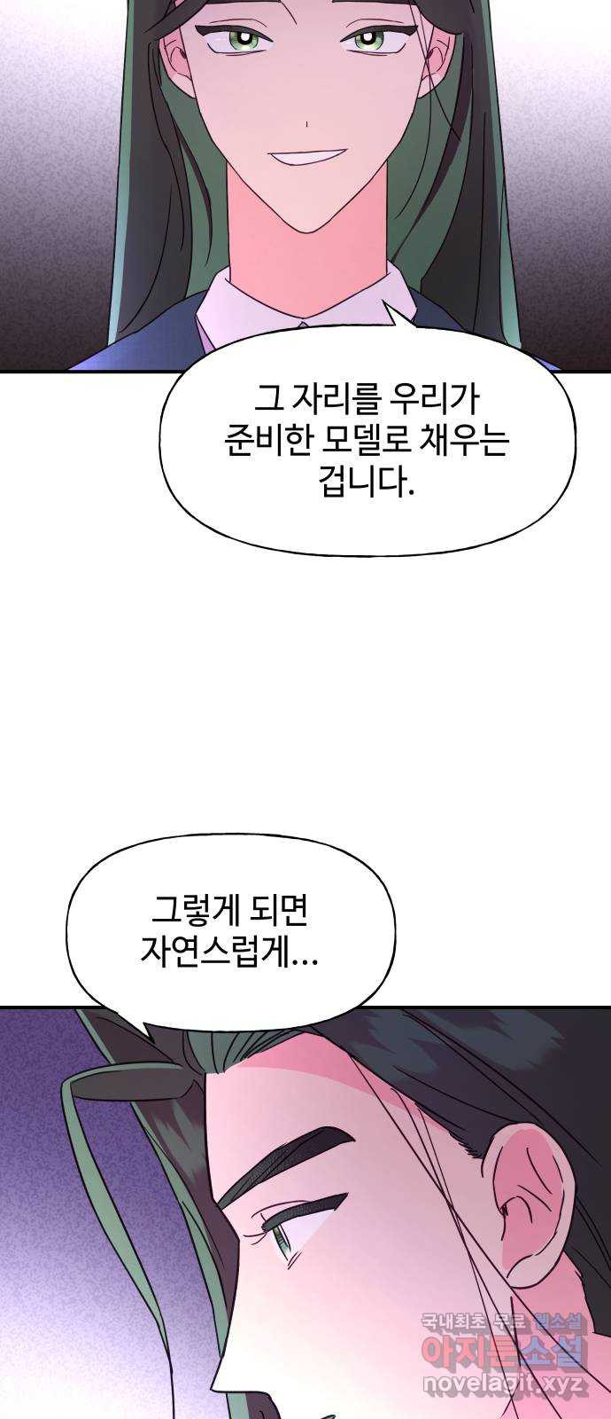 오늘의 비너스 62화 - 웹툰 이미지 46