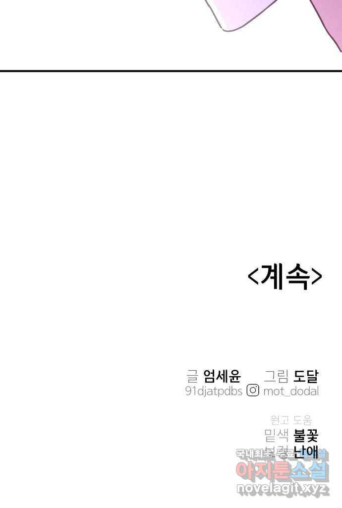 오늘의 비너스 62화 - 웹툰 이미지 59