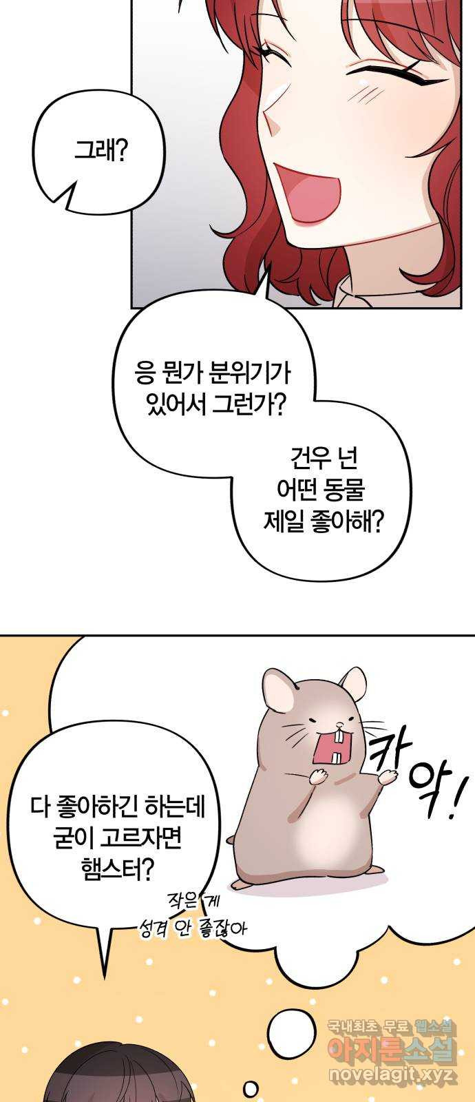 고백어택 10화 - 웹툰 이미지 2