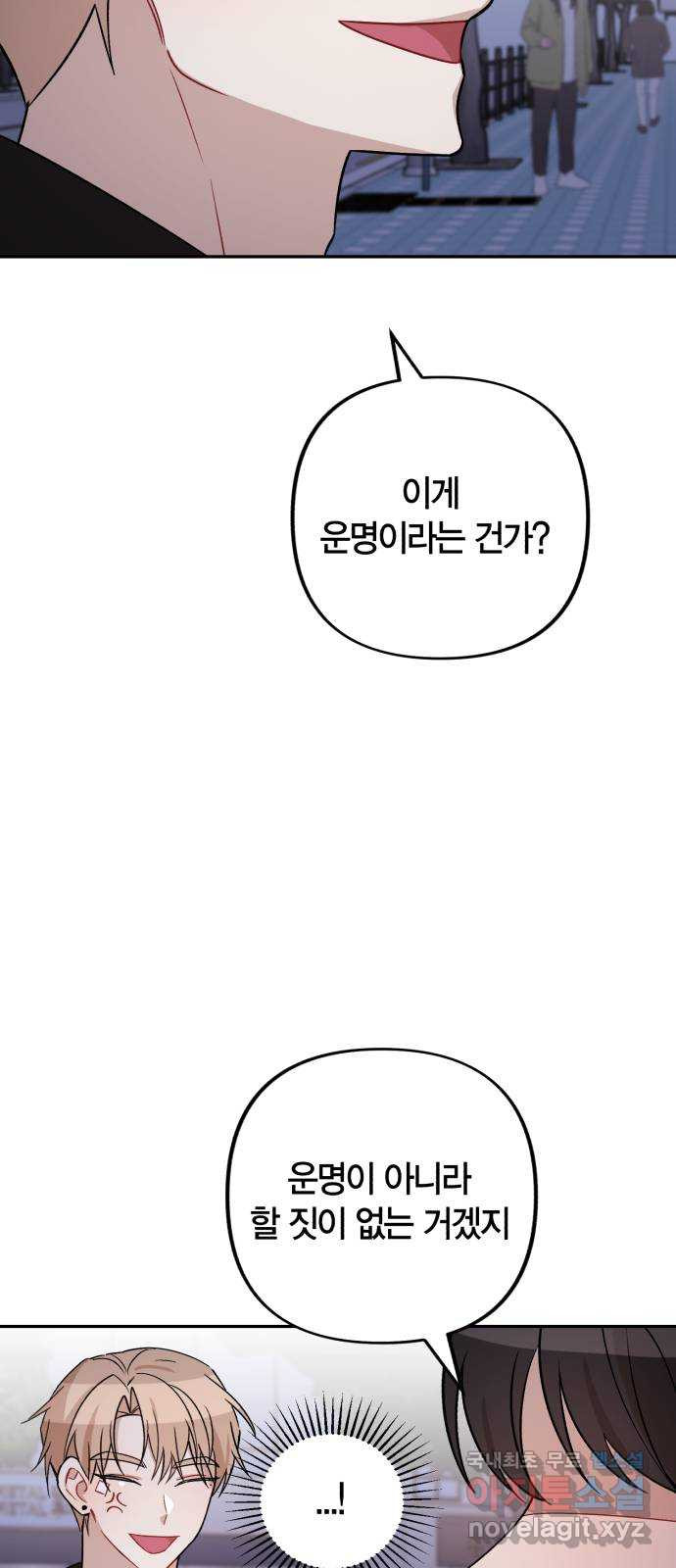 고백어택 10화 - 웹툰 이미지 29