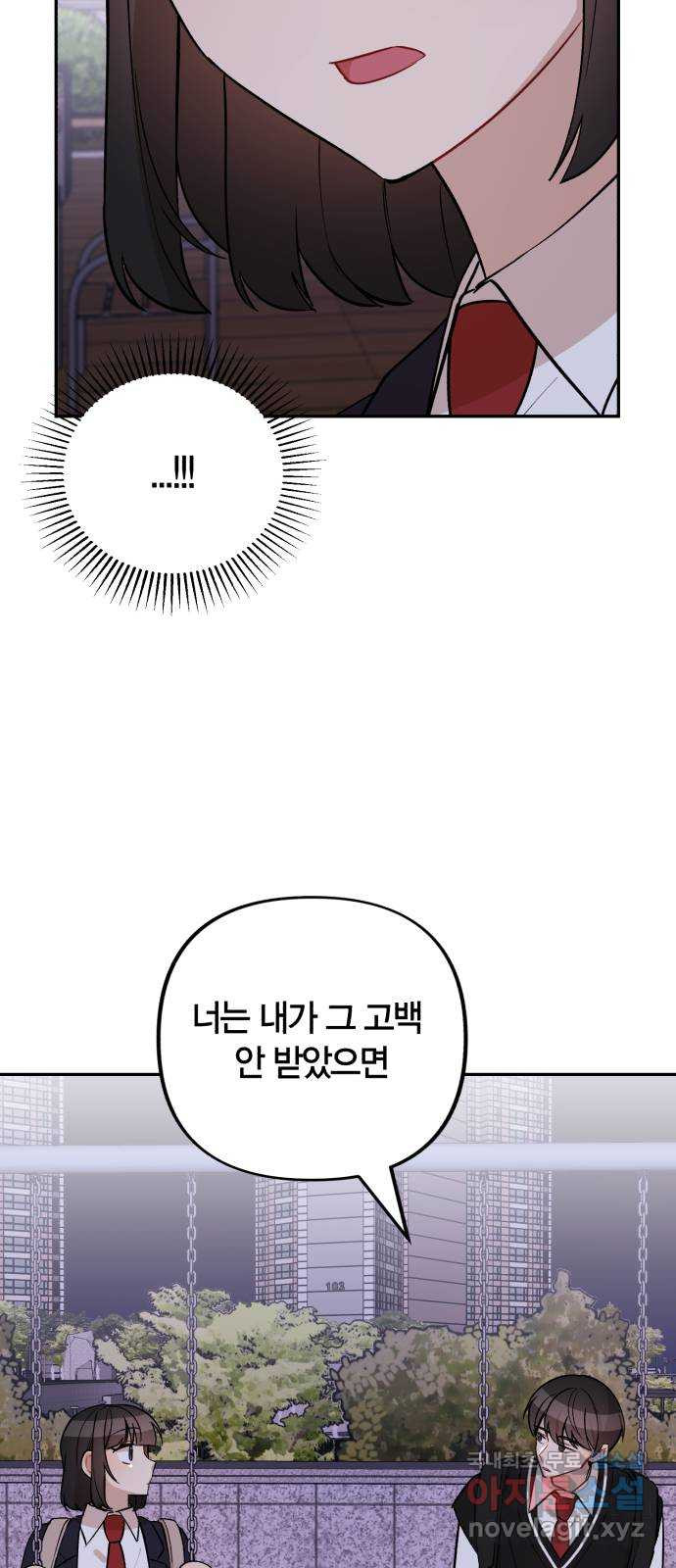 고백어택 11화 - 웹툰 이미지 21