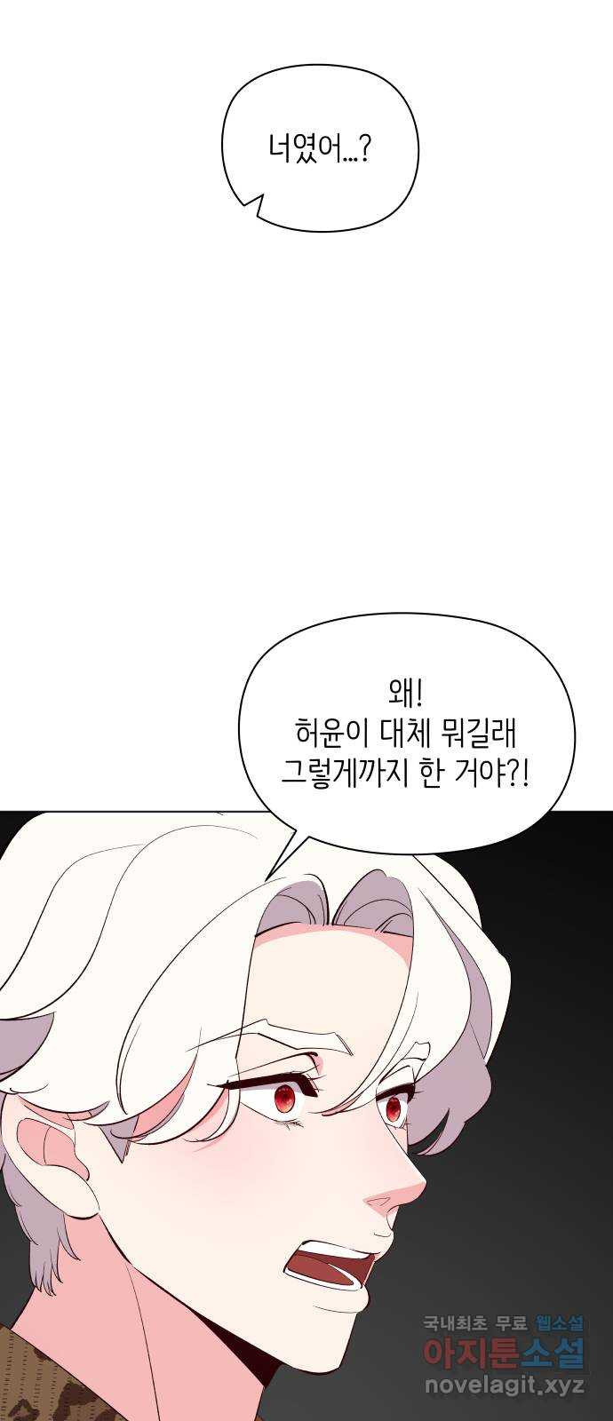 행운을 부탁해! 43화 - 웹툰 이미지 33