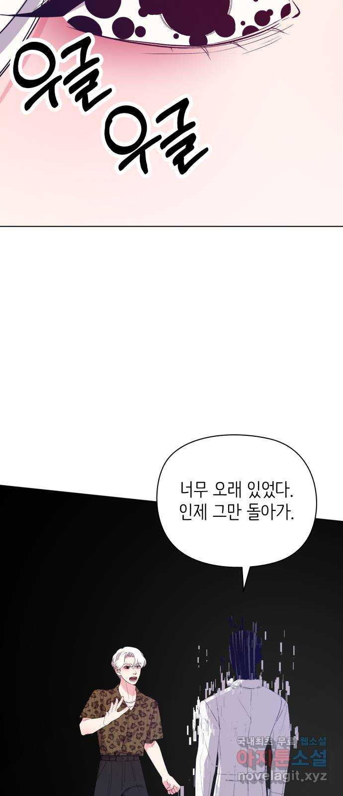 행운을 부탁해! 43화 - 웹툰 이미지 60