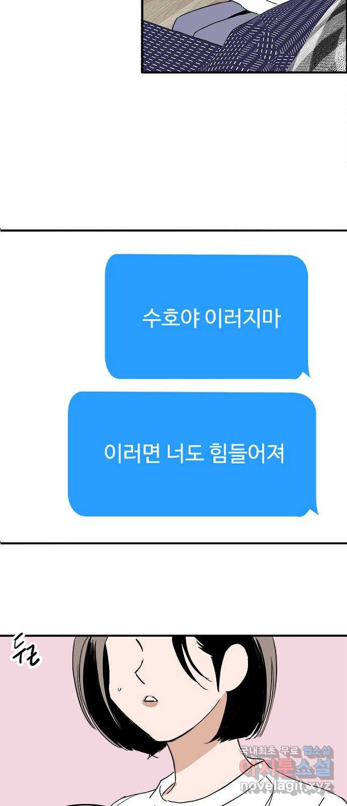 하루의 하루 83화 그동안의 일들2 - 웹툰 이미지 37