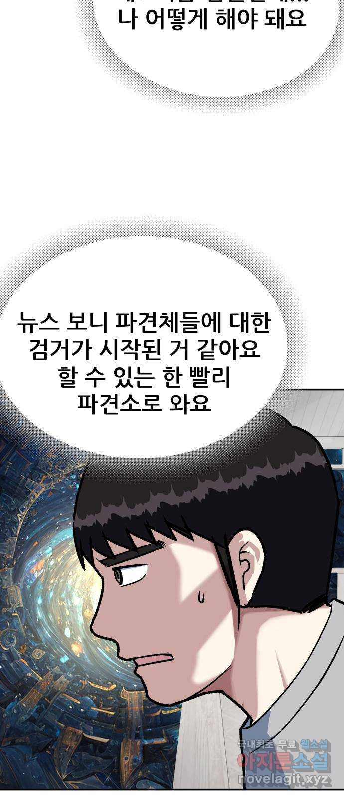 파견체 74화 파견체 사냥 - 웹툰 이미지 22