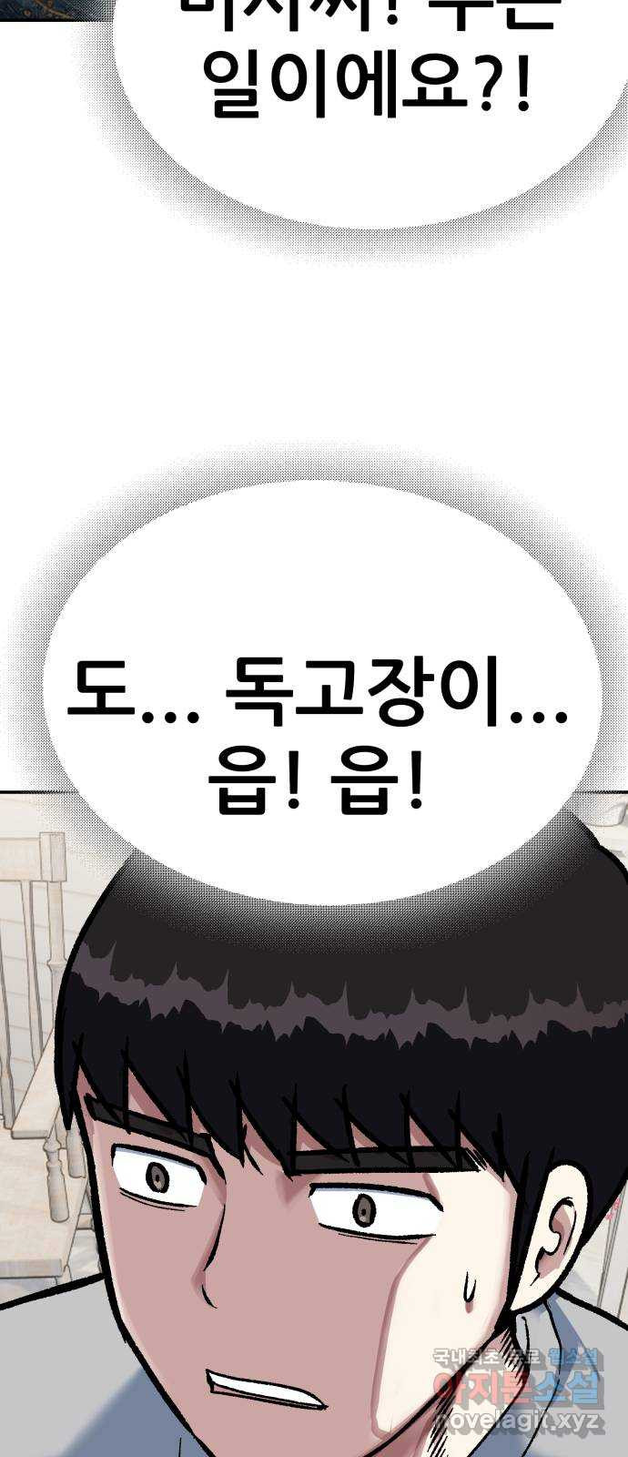 파견체 74화 파견체 사냥 - 웹툰 이미지 27