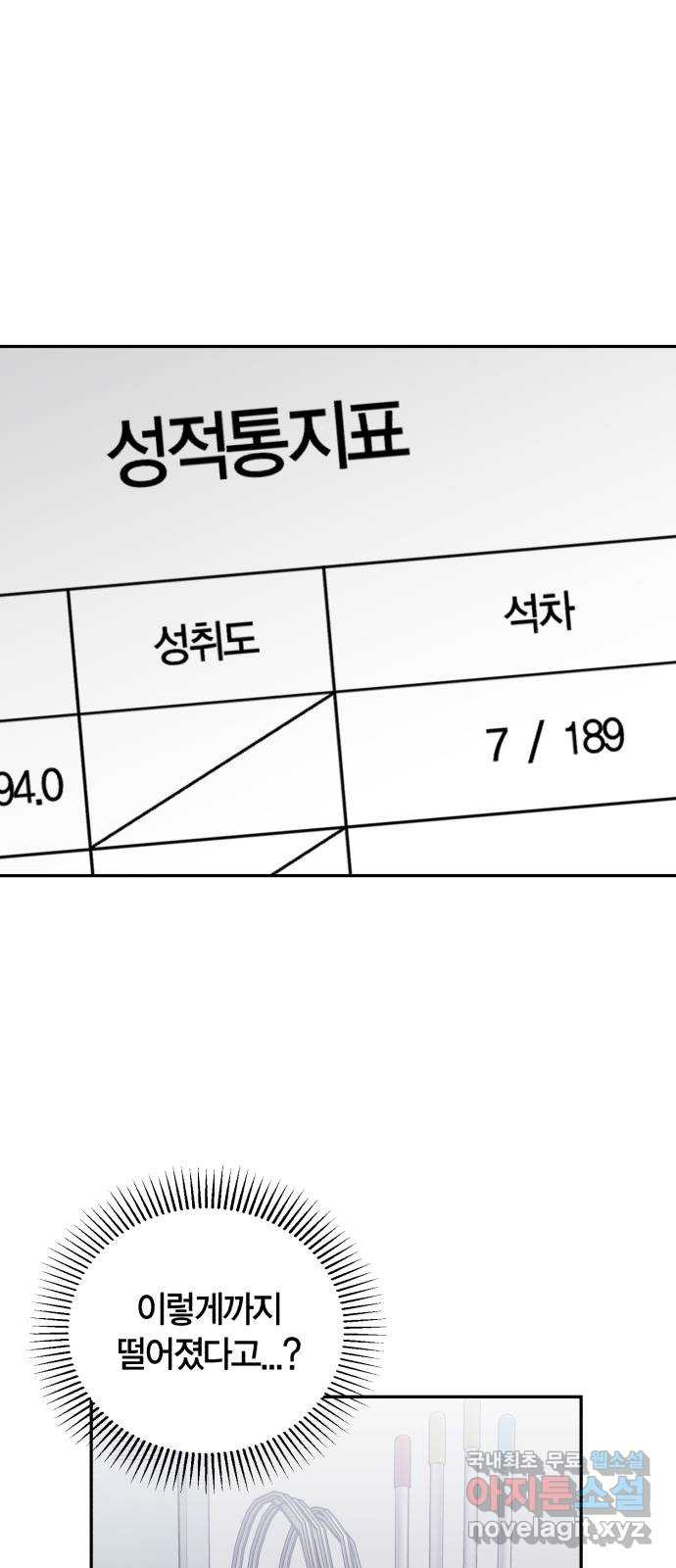 고백어택 13화 - 웹툰 이미지 1