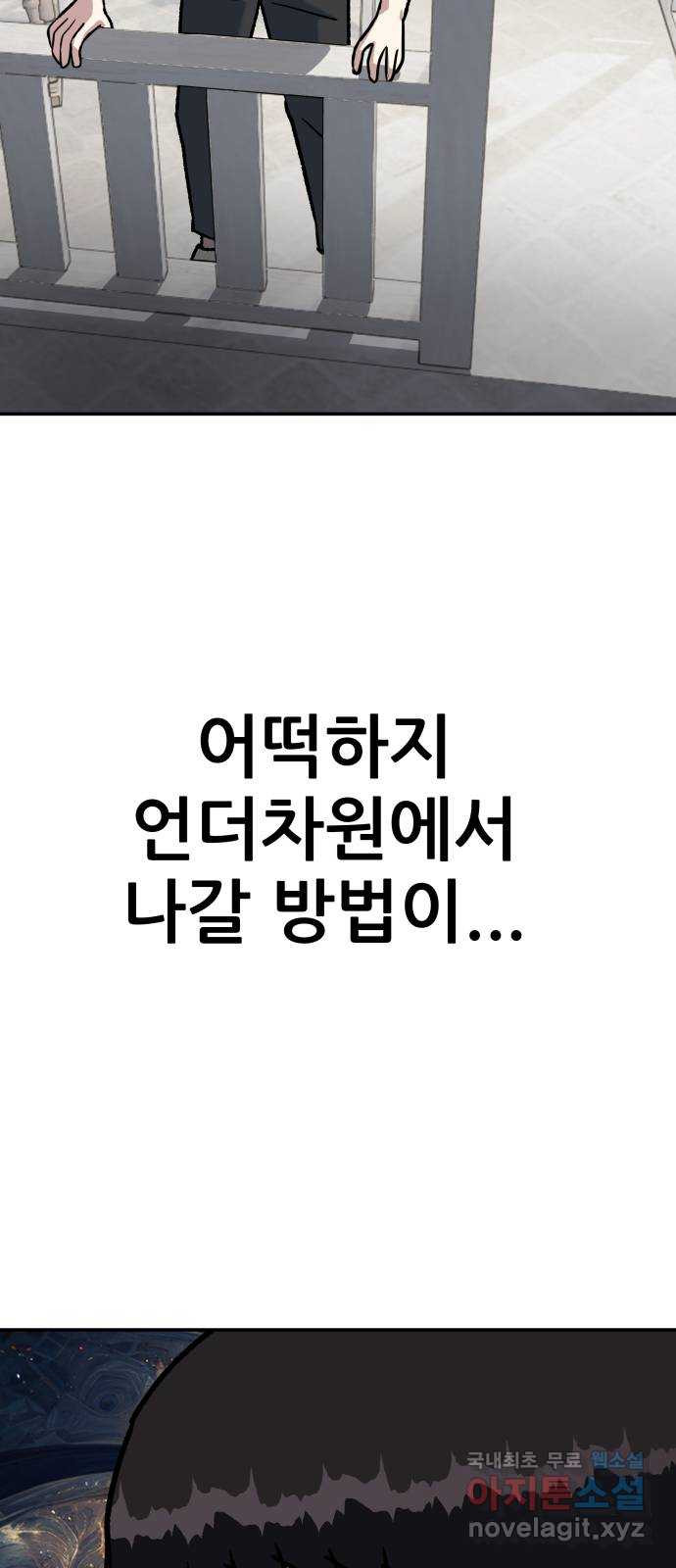 파견체 74화 파견체 사냥 - 웹툰 이미지 52