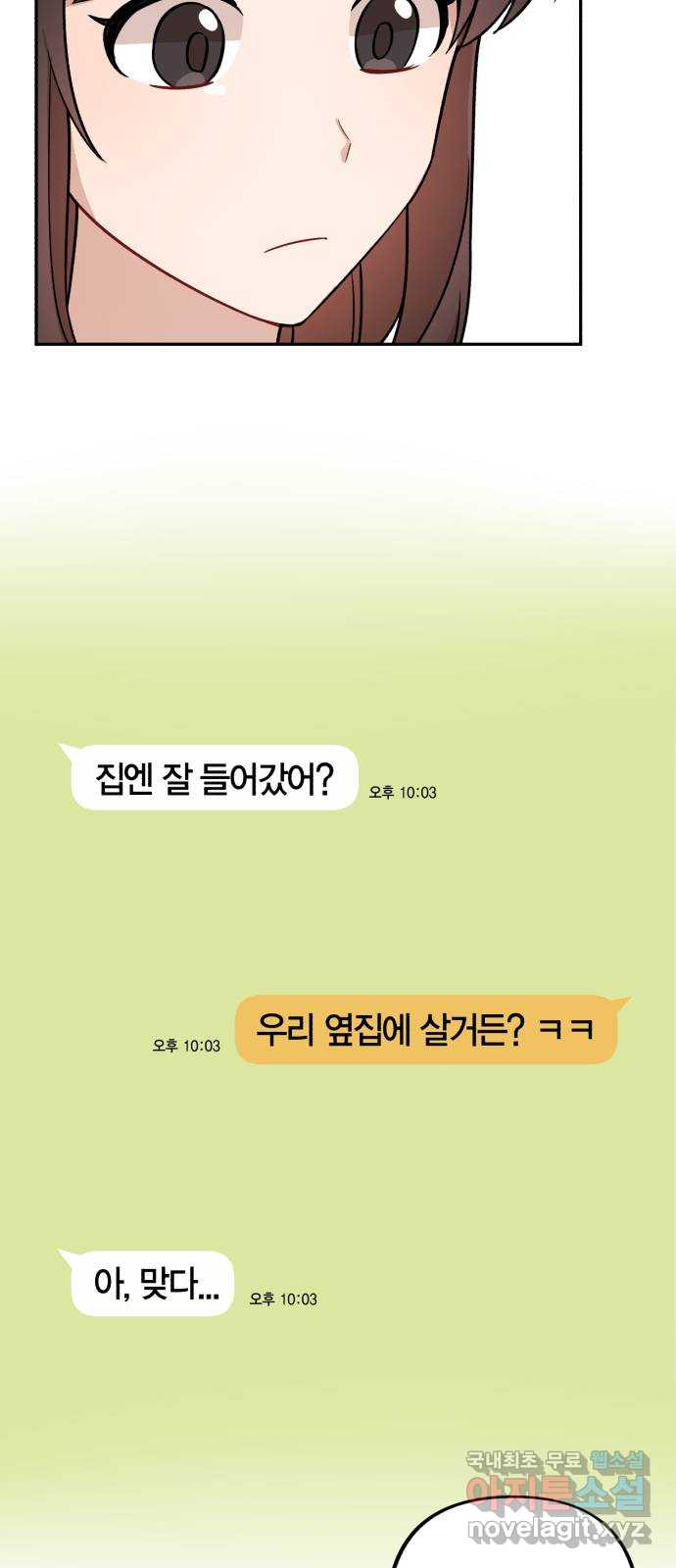 고백어택 14화 - 웹툰 이미지 41