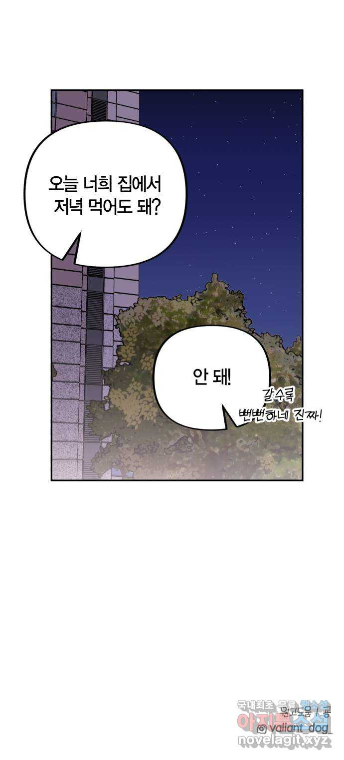 고백어택 16화 - 웹툰 이미지 55