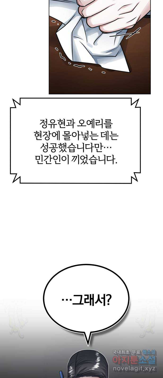 포스트 팬데믹 18화 : 대항 - 웹툰 이미지 2