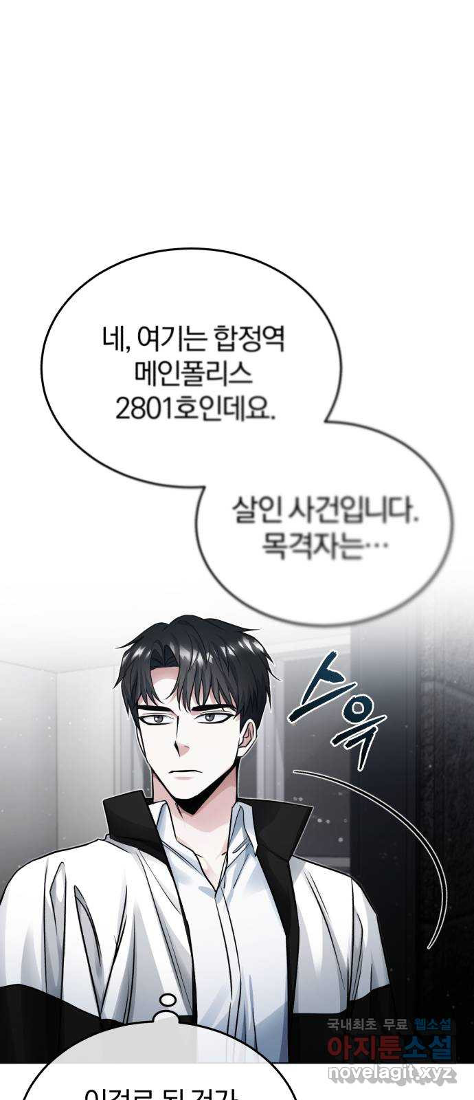 포스트 팬데믹 18화 : 대항 - 웹툰 이미지 21