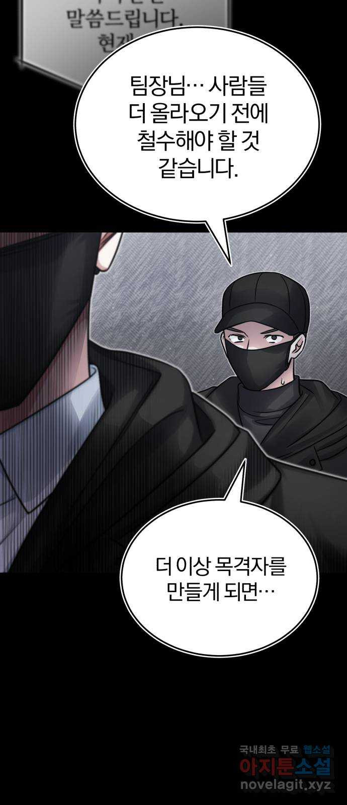 포스트 팬데믹 18화 : 대항 - 웹툰 이미지 65