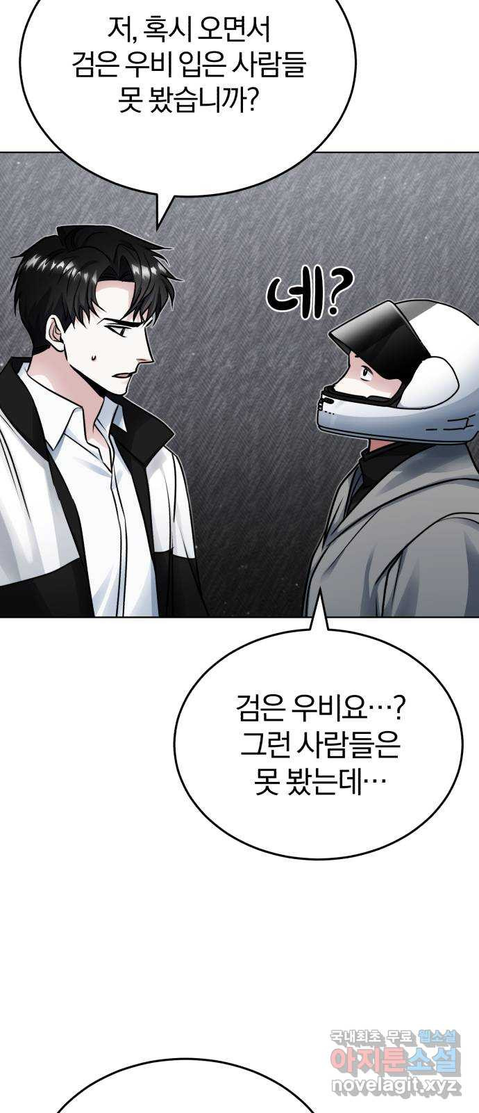 포스트 팬데믹 18화 : 대항 - 웹툰 이미지 77