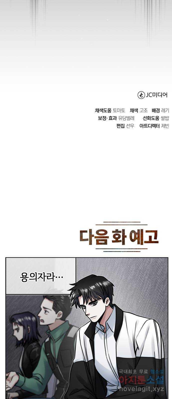 포스트 팬데믹 18화 : 대항 - 웹툰 이미지 85