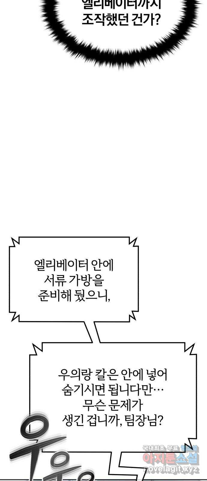 포스트 팬데믹 19화 : 조작 - 웹툰 이미지 4