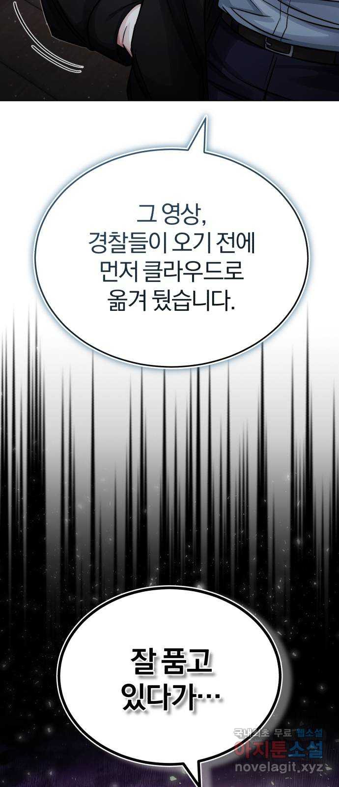 포스트 팬데믹 19화 : 조작 - 웹툰 이미지 76