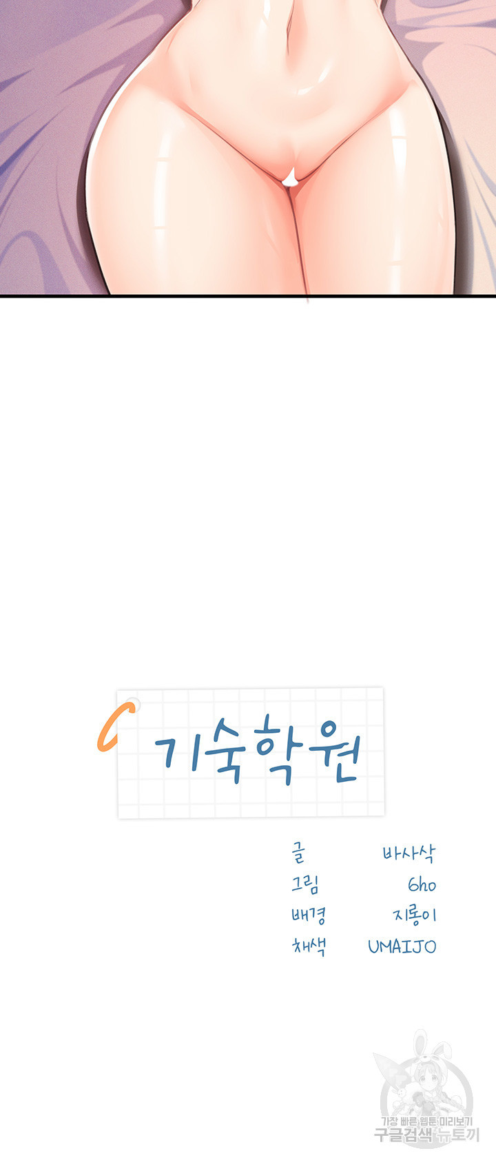 기숙학원 20화 - 웹툰 이미지 3