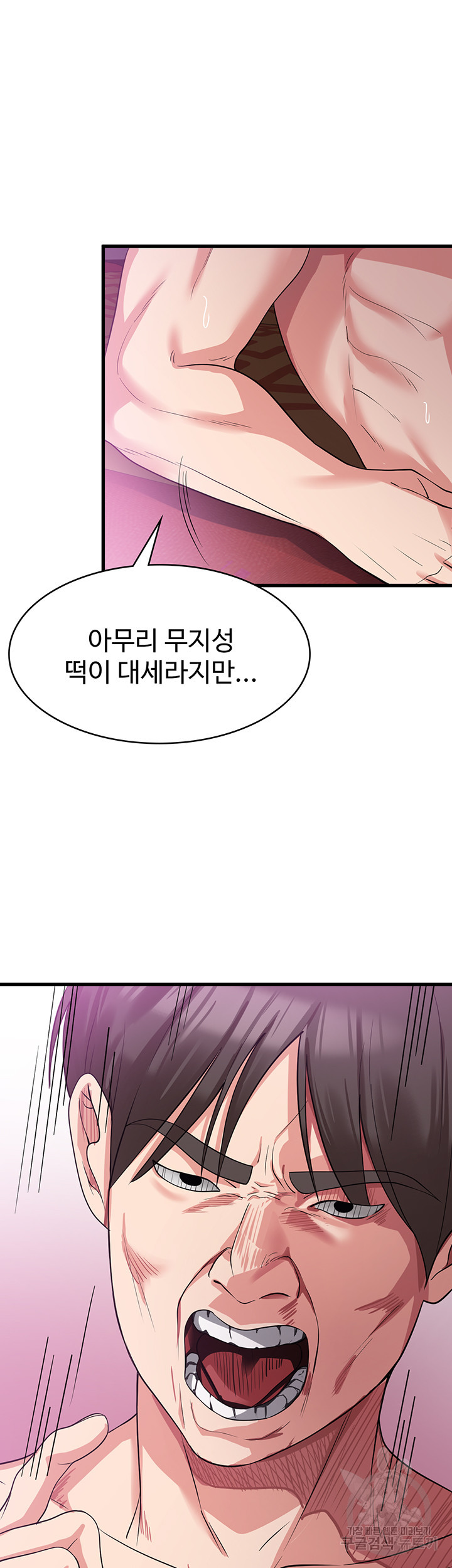 섹남선녀 16화 - 웹툰 이미지 42