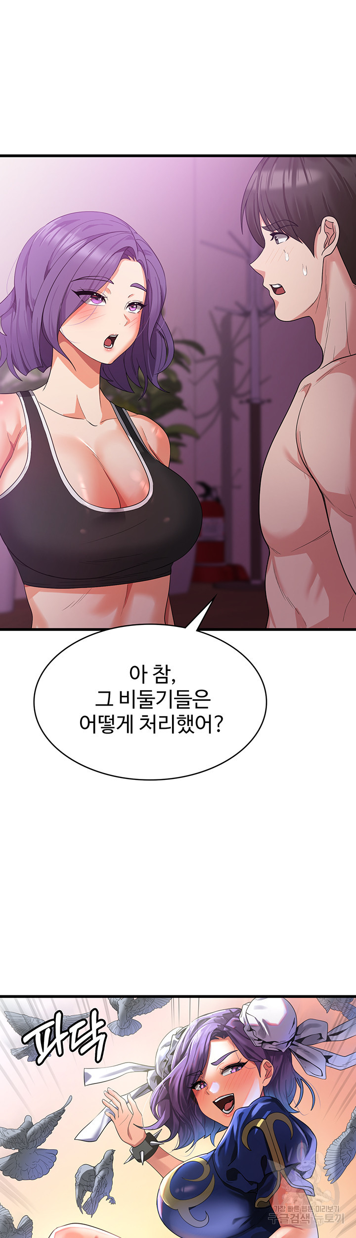 섹남선녀 16화 - 웹툰 이미지 48