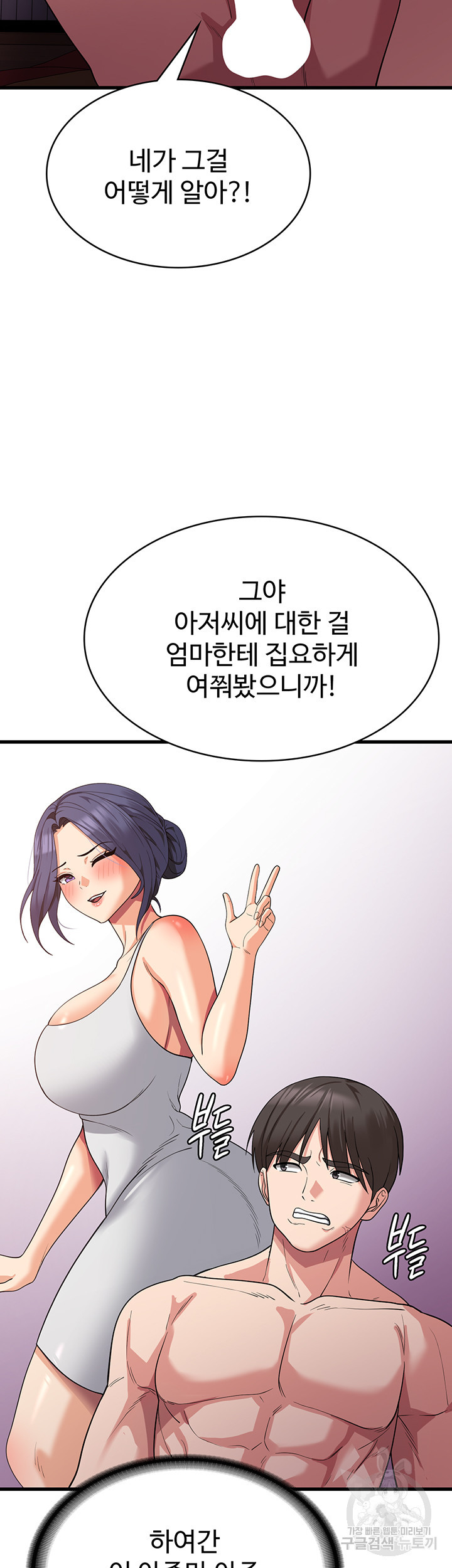 섹남선녀 16화 - 웹툰 이미지 55