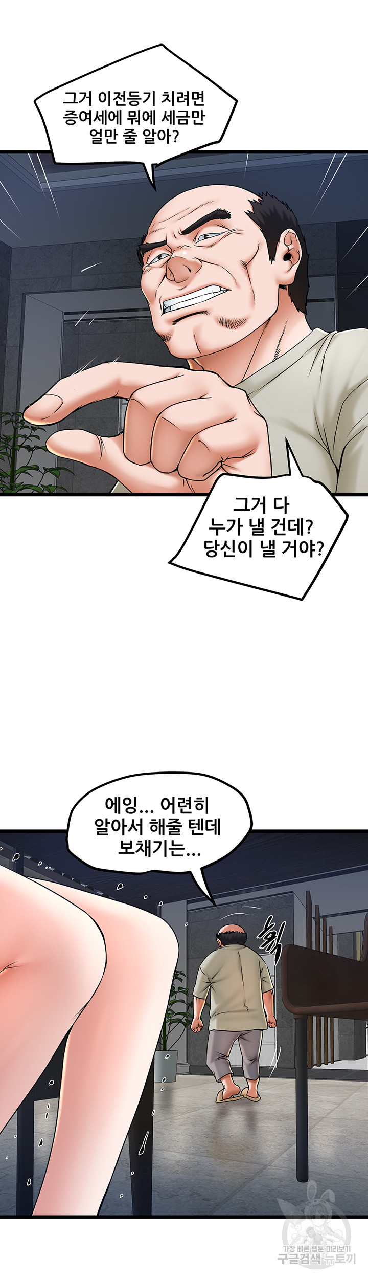 시골총각 25화 - 웹툰 이미지 36