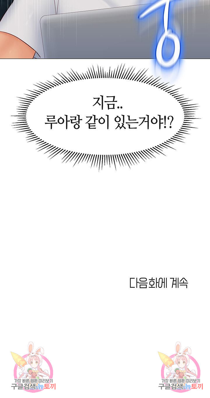 딸의 친구 68화 - 웹툰 이미지 43